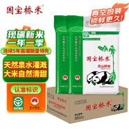 國寶橋米京山橋米40斤 真空裝20斤*2袋 整箱 綠色食品 地標大米新米