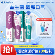 云南白藥益生菌系列牙膏套裝 祛牙垢潔齒清新口氣 維護(hù)口腔環(huán)境2支290g