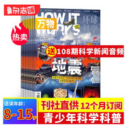 【雜志鋪】萬物雜志訂閱 2025年3月-2026年2月 1年共12期  8-15歲兒童科普書青少版 how it works中文版 中小學(xué)生科普通識(shí)期刊 雜志鋪