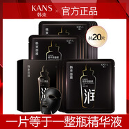 韓束（KanS）黑面膜補水倍潤面膜高保濕補水鎖水曬后修護小黑膜 水潤絲滑(黑膜布，盒裝)20片