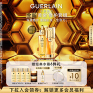嬌蘭（Guerlain）帝皇蜂姿抗皺緊致套裝復(fù)原蜜雙效精華面部護(hù)膚禮盒生日禮物送女友