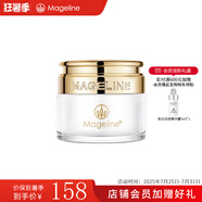 麥吉麗（Mageline）貴婦膏全新升級二代素顏霜 抗皺緊致養(yǎng)膚快速提亮 面霜女神禮物 貴婦膏5g（大約可用30天）