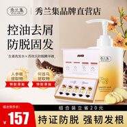 秀蘭集xlj洗發(fā)水生姜滋養(yǎng)控油去屑韌發(fā)洗發(fā)水發(fā)絲強健品牌正品 生姜洗發(fā)水*1+蘇玫氏精華液*1