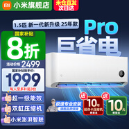 小米（MI）米家空調(diào) 1.5匹 巨省電pro 新一級(jí)能效 節(jié)能省電 變頻冷暖家用臥室壁掛式自清潔舒適空調(diào)掛機(jī) 1.5匹 巨省電Pro 25年款 一級(jí)能效