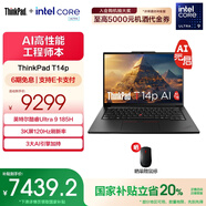 ThinkPad【 國家補(bǔ)貼20%】T14p AI 酷睿Ultra處理器 聯(lián)想高性能標(biāo)壓工程師本筆記本電腦辦公輕薄本 Ultra 9-185H 32G 1T 03CD