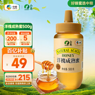 山萃（SUNDRY）中糧蜂蜜 洋槐蜂蜜500g 成熟蜜 天然滋補(bǔ) 禮品 禮物  節(jié)日送長(zhǎng)輩
