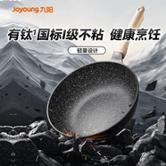 九陽(yáng)（Joyoung）黑金麥飯石色不粘炒菜鍋家用不粘炒鍋燃氣電磁爐通用 28cm