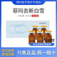 芙創(chuàng)正菲瑪吉仙女水光精華液亢初老白雪公主動(dòng)能素童顏膠原嘭嘭瓶批文版 菲瑪吉白雪3ml*5支/盒
