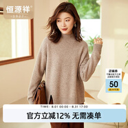 恒源祥時(shí)尚厚款毛衣女純羊毛衫寬松大版秋冬新款半高領(lǐng)開叉針織衫 深花駝 S /160/84A