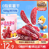 三只松鼠水晶紫薯仔520g約70包 紫薯地瓜干軟糯香甜蜜餞果干休閑零食即食
