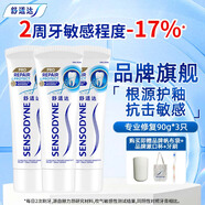 舒適達(dá)專業(yè)修復(fù)抗敏感牙膏NovaMin技術(shù)修復(fù)緩解牙敏感牙齒酸痛 3只專業(yè)修復(fù)90g