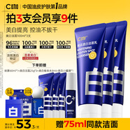 C咖美白洗面奶100g*3氨基酸深層清潔控油保濕淡斑男女煙酰胺潔面乳