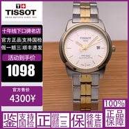 【二手95新】天梭二手女表力洛克1853手表海星經(jīng)典卡森杜魯爾風(fēng)度全自動(dòng)機械石英表瑞士進(jìn)口腕表奢侈品 28mm 自動(dòng)T049.307.22.031.00