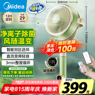 美的（Midea）【小青檸鮮風(fēng)】SPI凈離子除菌空氣循環(huán)扇家用落地扇電風(fēng)扇直流變頻四季凈化扇空調伴侶GDG24FG