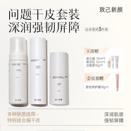 致己新顏輕肌健康沁水倍潤潔面水乳三件套清潔保濕深潤強韌男女士 【潔凈保濕補水】干皮套裝