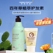 所望（SOMANG）百年草無(wú)硅油護發(fā)素潤發(fā)精華改善毛糙柔順發(fā)絲養護頭皮持久留香 改善發(fā)絲500ml贈50ml旅行裝