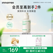 悅詩風吟（Innisfree）綠茶透明質酸小綠瓶精華80ml補水保濕修護維穩(wěn)溫和