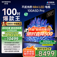 創(chuàng  )維電視100A5D Pro 100英寸 AI智能平板電視機1152分區mini led 游戲100吋家電國家補貼 以舊換新98