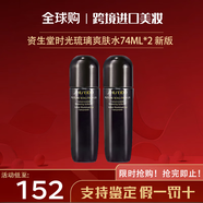 資生堂（SHISEIDO）時(shí)光琉璃柔膚水 補(bǔ)水保濕煥亮御藏臻萃柔膚液 送女友護(hù)膚品 資生堂時(shí)光琉璃柔膚水 74ml 【2支】