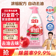 立白 果醋濃縮洗潔精1斤石榴醋精華食品用去果蔬農(nóng)殘重油洗滌靈洗碗液