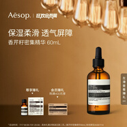 伊索Aesop香芹籽密集精華60mL面部保濕補水生日禮物男女