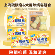 上海硫磺皂130g*4洗手洗手香皂+犬用除螨皂125g狗狗用清潔