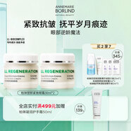 安娜柏林（Annemarie Borlind）塑顏緊致眼霜30ml持久保濕抗皺緊致 重生眼霜30ml*2