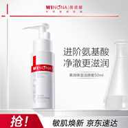 薇諾娜柔潤保濕潔顏蜜50ml溫和補(bǔ)水洗面奶男女護(hù)膚品