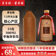 MOUTAI 貴州茅臺鎮 百年老醬 窖齡V30 醬香型白酒 53度 500ml坤沙純粱酒 53度 500mL 1瓶 【單瓶品鑒裝】23年份