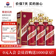 茅臺迎賓酒 醬香型白酒 送禮收藏商務宴請高度酒 53度 500mL 6瓶 紫迎賓