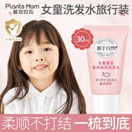 植物媽媽 兒童洗發(fā)水女童專(zhuān)用洗發(fā)露3-6-12寶寶洗發(fā)水液便攜旅行裝
