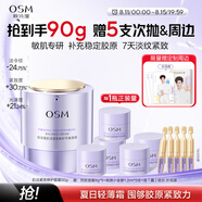 歐詩漫（OSM）肌活緊致修護平衡面霜修護保濕抗皺緊致舒緩 七夕情人節(jié)禮物