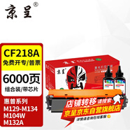 京呈適用惠普HPLaserJetPro MFP M129-M134 PCLmS硒鼓碳粉盒M132墨盒 【粉盒碳粉套裝】18A粉盒+2支碳粉