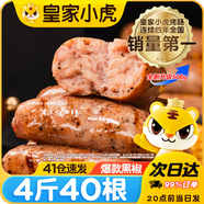 皇家小虎黑椒烤腸2032g脆皮香腸熱狗肉腸臺灣火山石地道腸 源頭直發(fā)