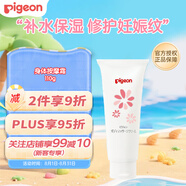 貝親（Pigeon）身體按摩霜110g補水保濕 修護妊娠紋
