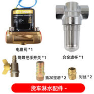 麗田貨車(chē)淋水器配件透明淋水器過(guò)濾杯貨車(chē)降溫安裝放水閥帶排渣過(guò)濾網(wǎng) 過(guò)濾器電磁閥直通開(kāi)關(guān)插20