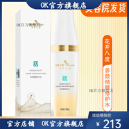 花開(kāi)八度【官方店鋪】花開(kāi)八度維怡美根草三精華液提亮膚色代謝根果精華護 花開(kāi)八度養顏精雕修護水