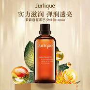 Jurlique茱莉蔻霍霍巴身體按摩精油100ml滋潤舒緩