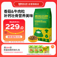 瘋狂小狗狗糧金毛拉布拉多薩摩耶邊牧 寵物幼犬成犬20kg犬糧 40斤牛肉味