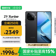 vivo iQOO Z9 Turbo【國家補(bǔ)貼】16GB+512GB曜夜黑第三代驍龍 8S 獨(dú)顯芯片Turbo 6000mAh電池 電競手機(jī)