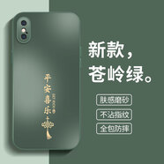 揚(yáng)聚特蘋果XSMax手機(jī)殼Apple iPhoneXSMax新款保護(hù)套硅膠軟邊磨砂全包防摔5G高級感時(shí)尚簡約創(chuàng)意外殼男女 蒼嶺綠【平安喜樂】 蘋果XSMax