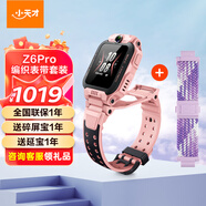 小天才兒童電話手表Z6pro少年Z6D智能手表官方正品樓層定位健康監(jiān)測運動翻轉(zhuǎn)雙攝高清視頻防水初高中生 Z6Pro星云粉+豆蔻紫表帶 套裝更優(yōu)惠