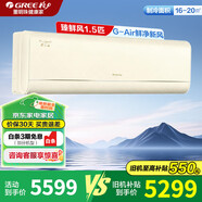 格力（GREE）空調(diào)掛機 臻鮮風1.5匹/大1匹【線下同款】 一級能效變頻冷暖 新風Ai節(jié)能省電家用臥室壁掛式自清潔 1.5匹 一級能效 一機暢享鮮氧