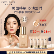 雅詩蘭黛DW持妝粉底液72#去黃白(1N1)30ml遮瑕化妝品禮盒七夕情人節(jié)禮物