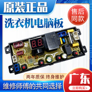 適用摩爾洗衣機電腦板XQB75-3G65控制主板HF-MR4JT面板XQB76-3165