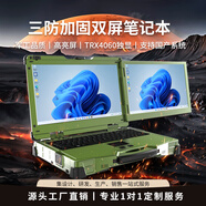 華智鑫控天璣15.6寸雙屏三防加固筆記本鋁鎂合金工業(yè)便攜機(jī)戶外移動(dòng)工作站服務(wù)器國(guó)產(chǎn)化麒麟系統(tǒng) 支持定制 15.6寸雙屏筆記本電腦 I7-7600U/8G/256G集顯