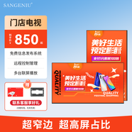 SANGENIU 32英寸廣告屏奶茶店廣告電視宣傳屏吧臺數(shù)字標牌門店菜單電子屏海報宣傳屏UN-ABG320