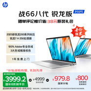 惠普（HP）戰66八代 16英寸輕薄筆記本電腦8040系列升級款(標壓銳龍7 H250 16G 1T 2.5K屏 一年上門(mén))國家補貼