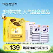 春雨（Papa recipe）黑色滋養(yǎng)蜂蜜面膜平衡控油溫和補(bǔ)水保濕護(hù)膚品 韓國進(jìn)口 黃春雨11片+茄子面膜10粒