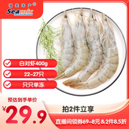 禧美海產(chǎn)  國產(chǎn)大蝦 無冰凈重400g/盒 22-27只 白蝦 對(duì)蝦 燒烤 海鮮水產(chǎn) 